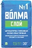 Штукатурка гипс. Волма-Слой 30кг УЦЕНКА