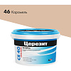 Затирка эласт Карамель 46 ЦЕРЕЗИТ СЕ40 2 кг